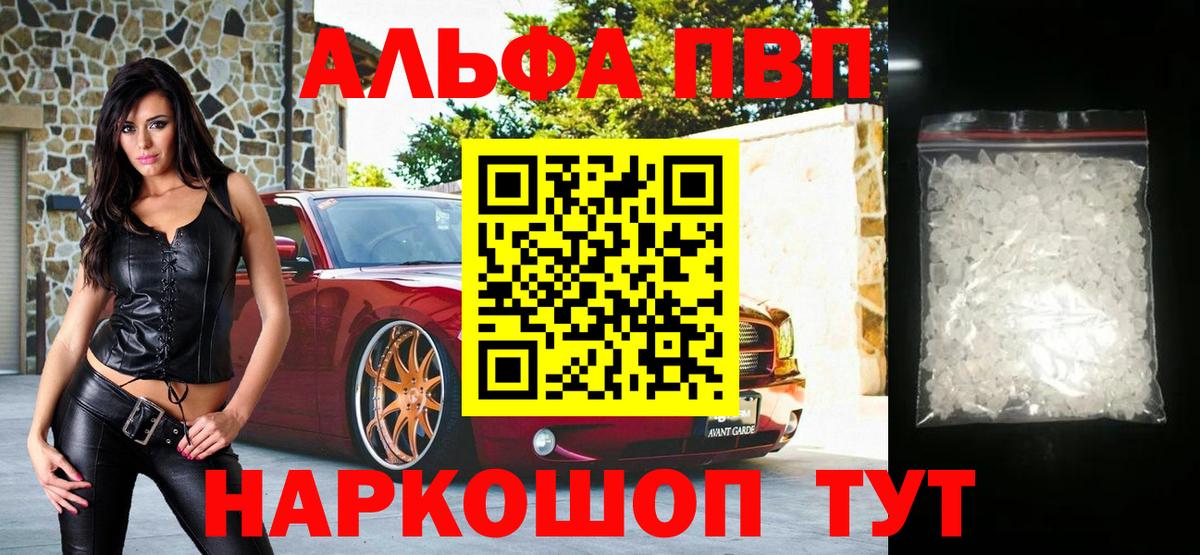 Рассказово  А ПВП мука  Вход с VPN  A-PVP кристаллы  Alpha-PVP Crystall 