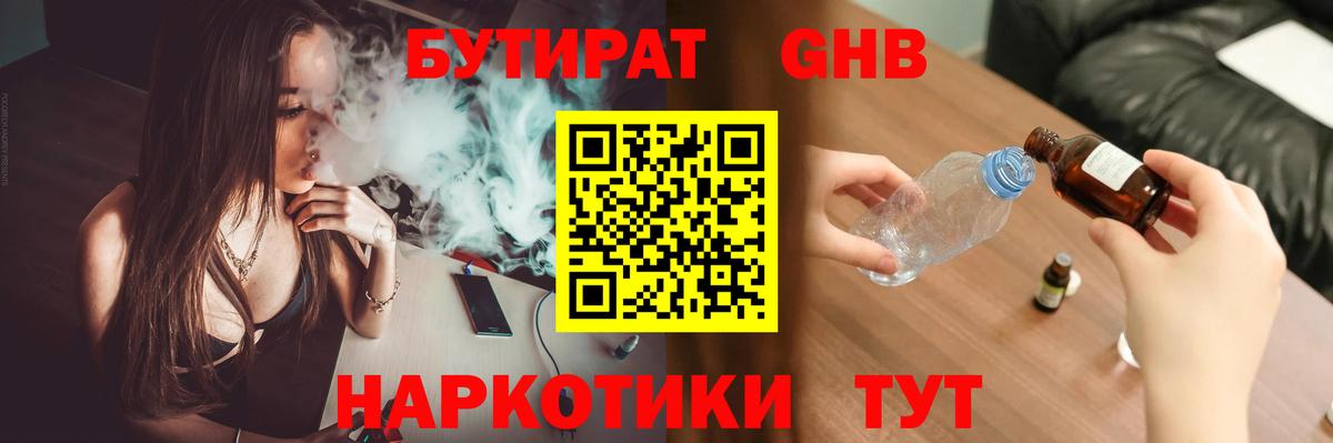 Рассказово  Бутират GHB  БУТИРАТ  Вход с VPN 