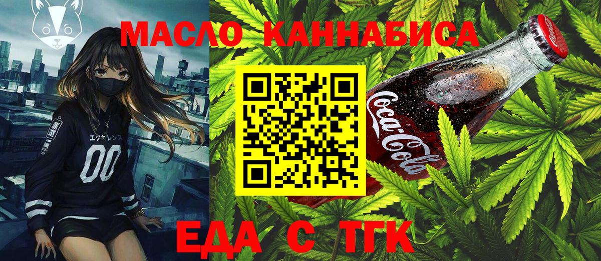 Печенье с ТГК конопля  Вход с VPN  Рассказово 
