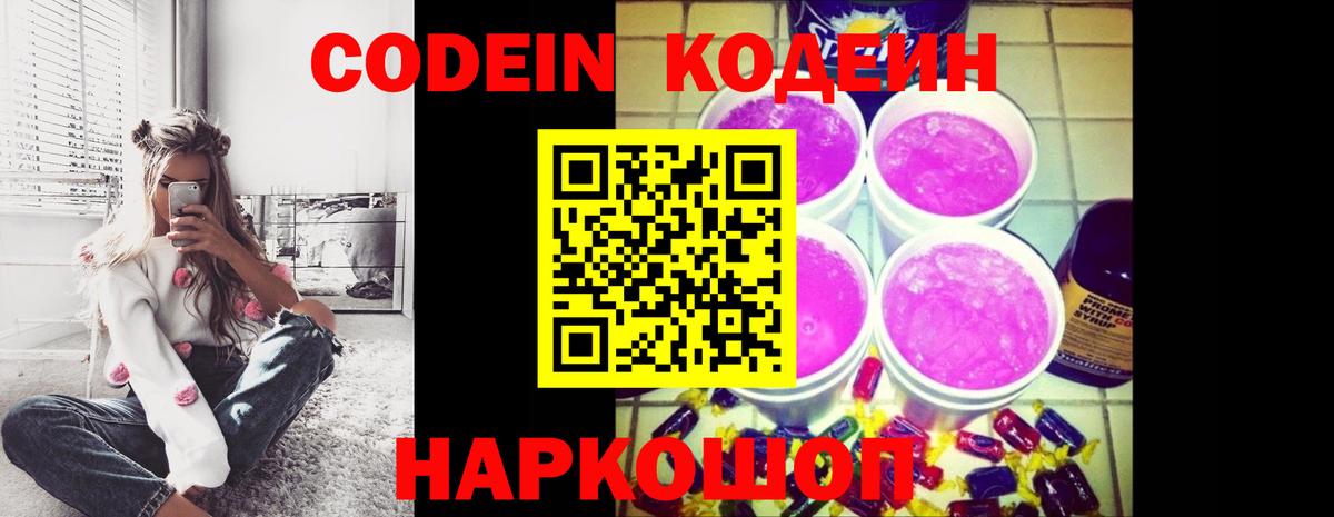 Рассказово  Кодеиновый сироп Lean напиток Lean (лин)  Вход с VPN 